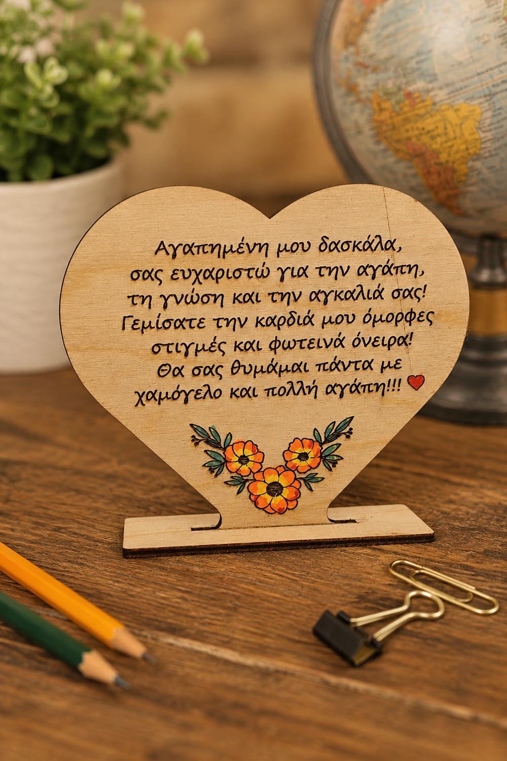 diakosm0005 Ξύλινο Διακοσμητικό Καρδιά για Δασκάλα – Δώρο Ευχαριστίας για Δασκάλα!